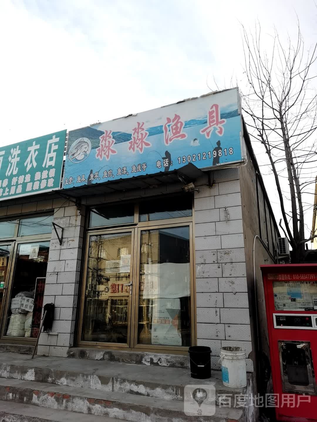 淼淼渔具
