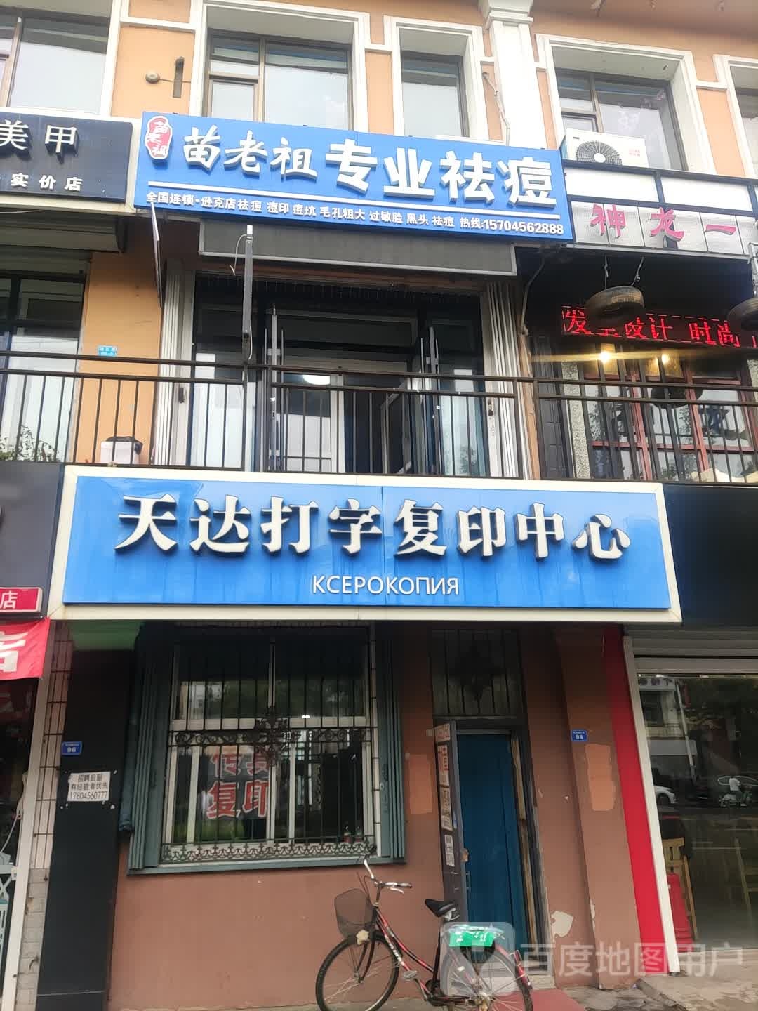 苗老祖专业祛痘(逊克店)