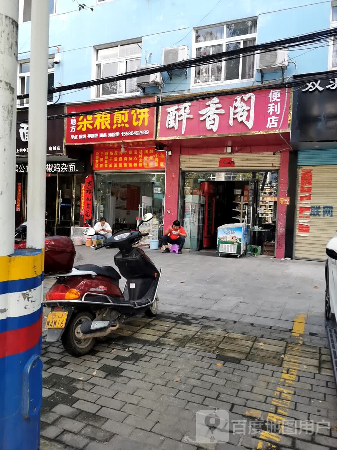 醉香阁便利店