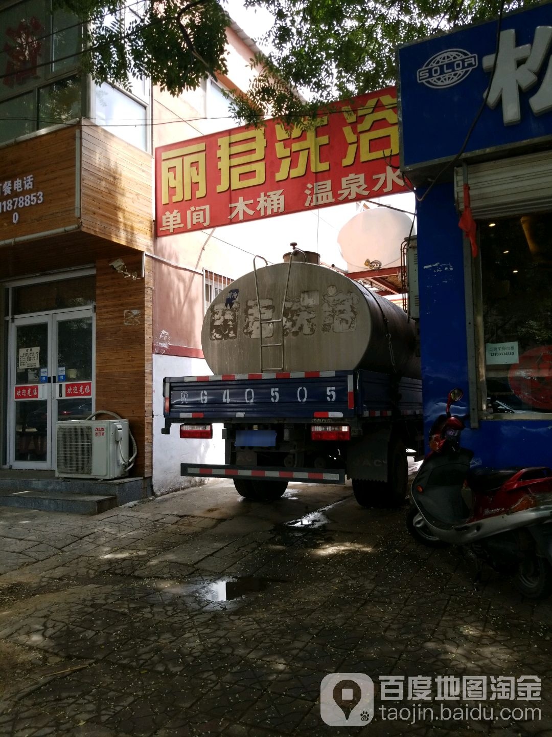 丽君足浴