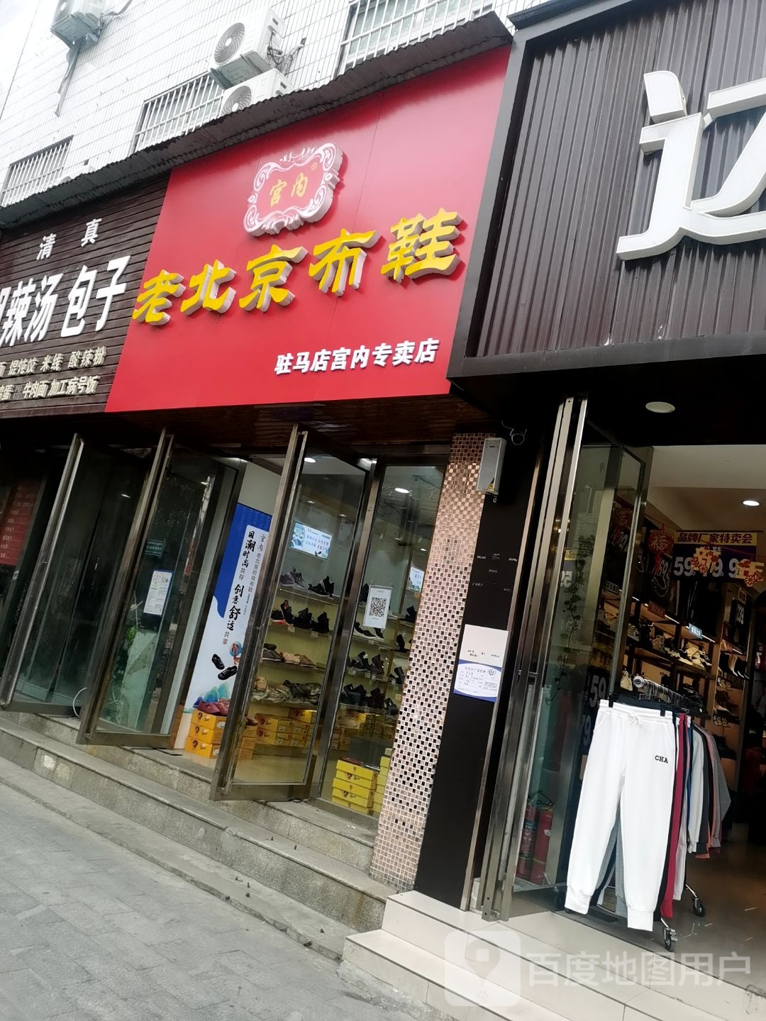 老北京布鞋(富强路店)