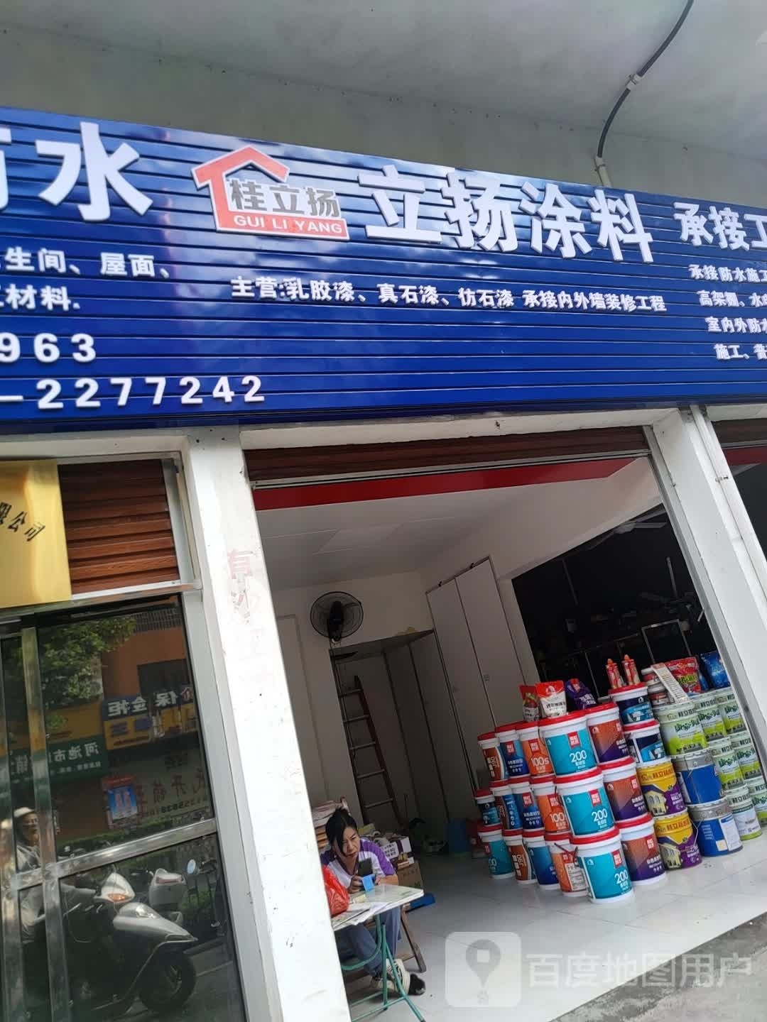 芸鸿防水