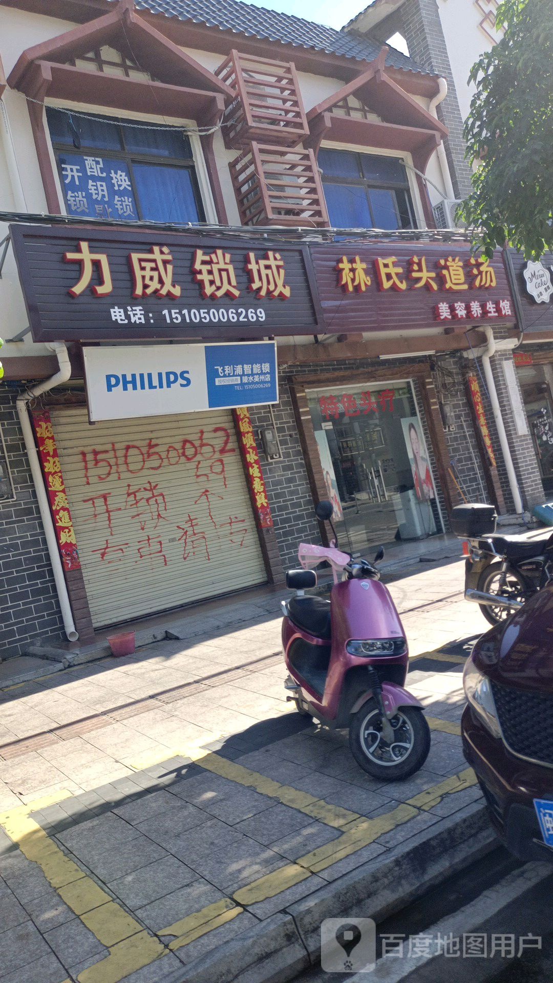 力威锁城