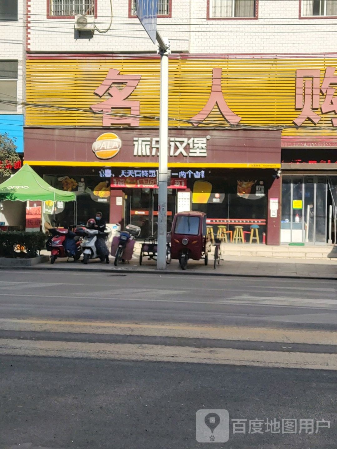 名人购物广场