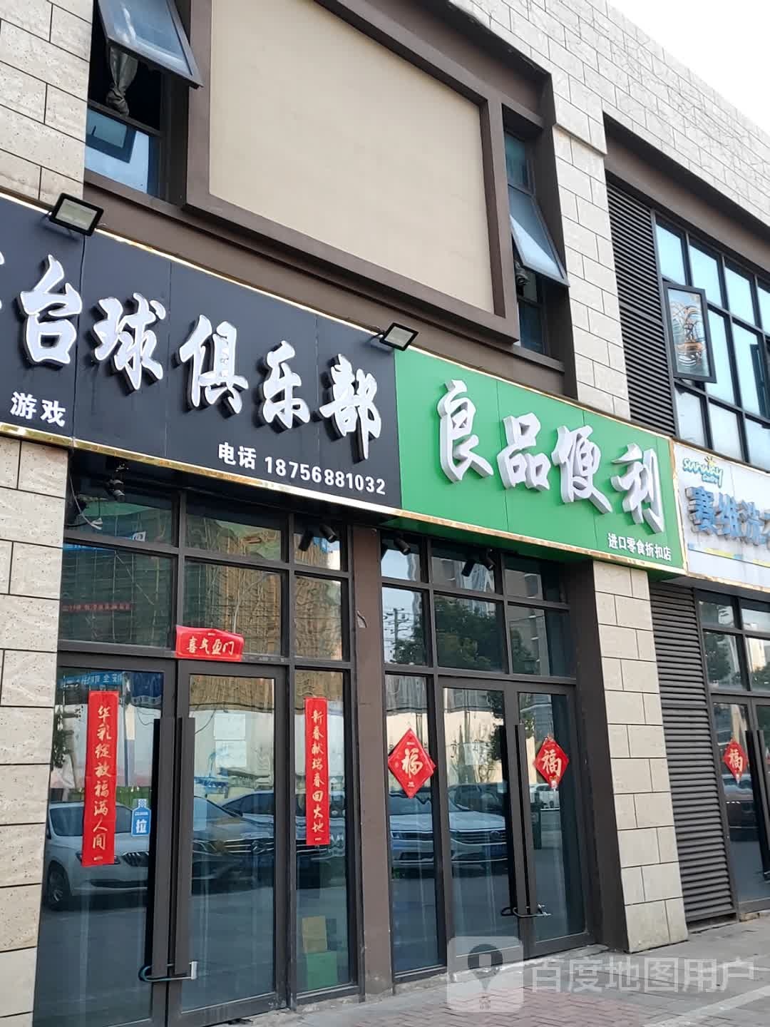 良品便利