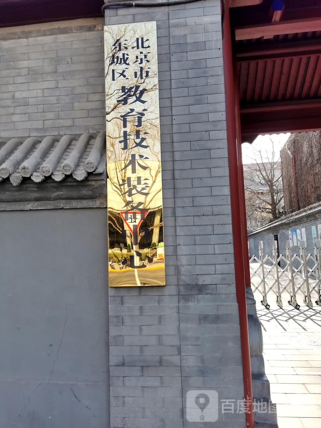 北京市西城区教育技术装备中心