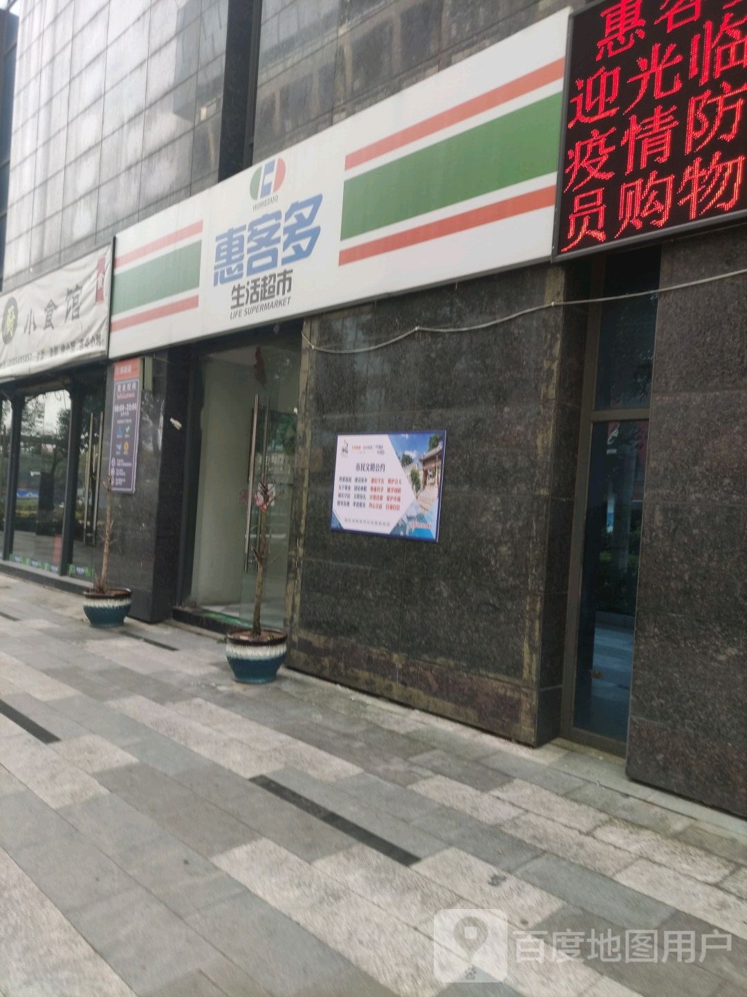 惠客义入多生活超市(l安顺家运天弋城店)