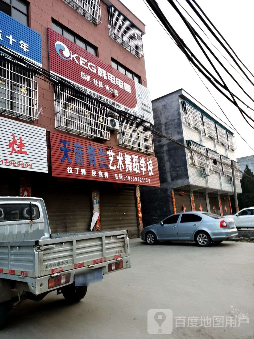 项城市孙店镇韩电电器(政府路店)