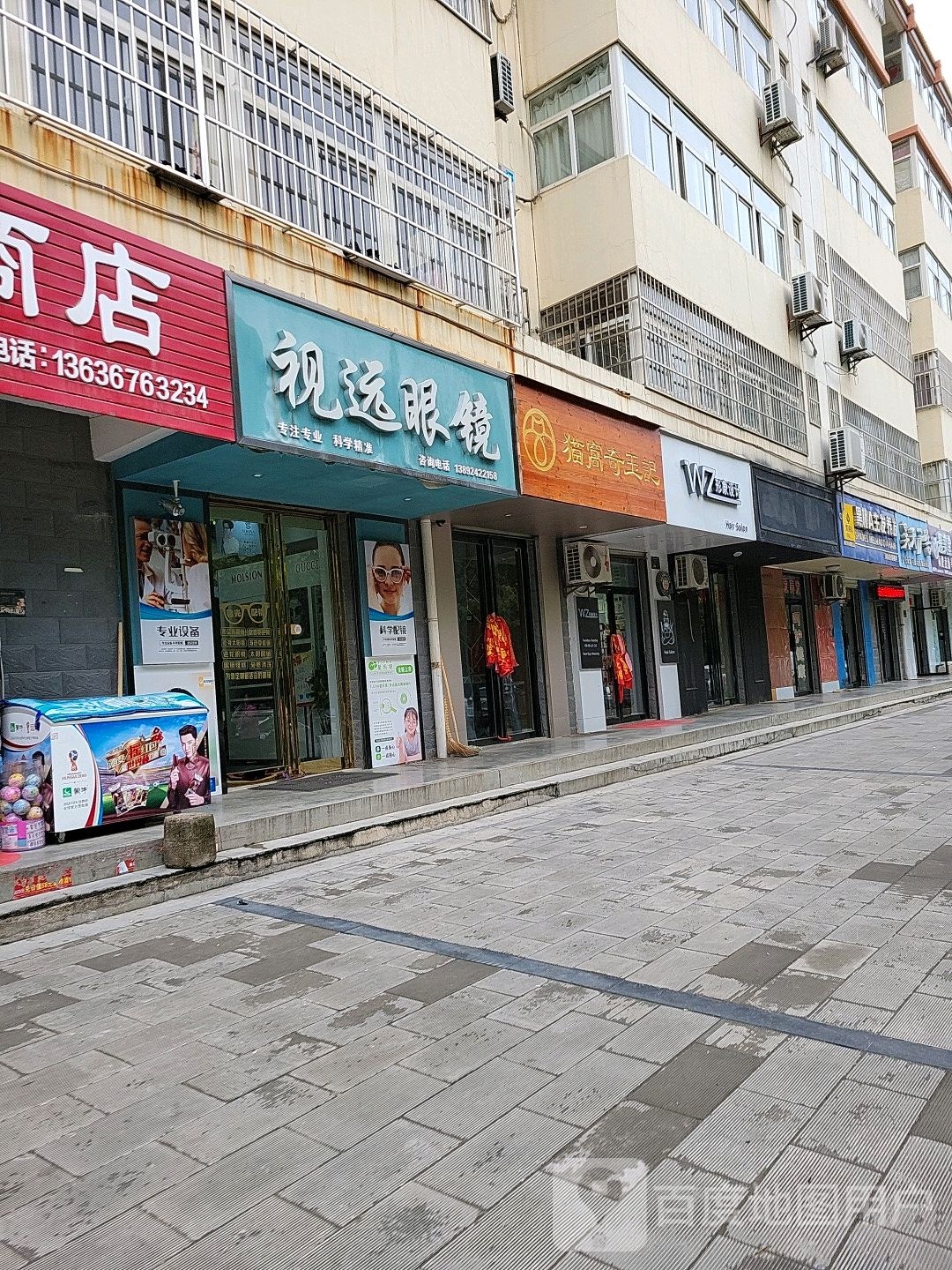 视远眼镜