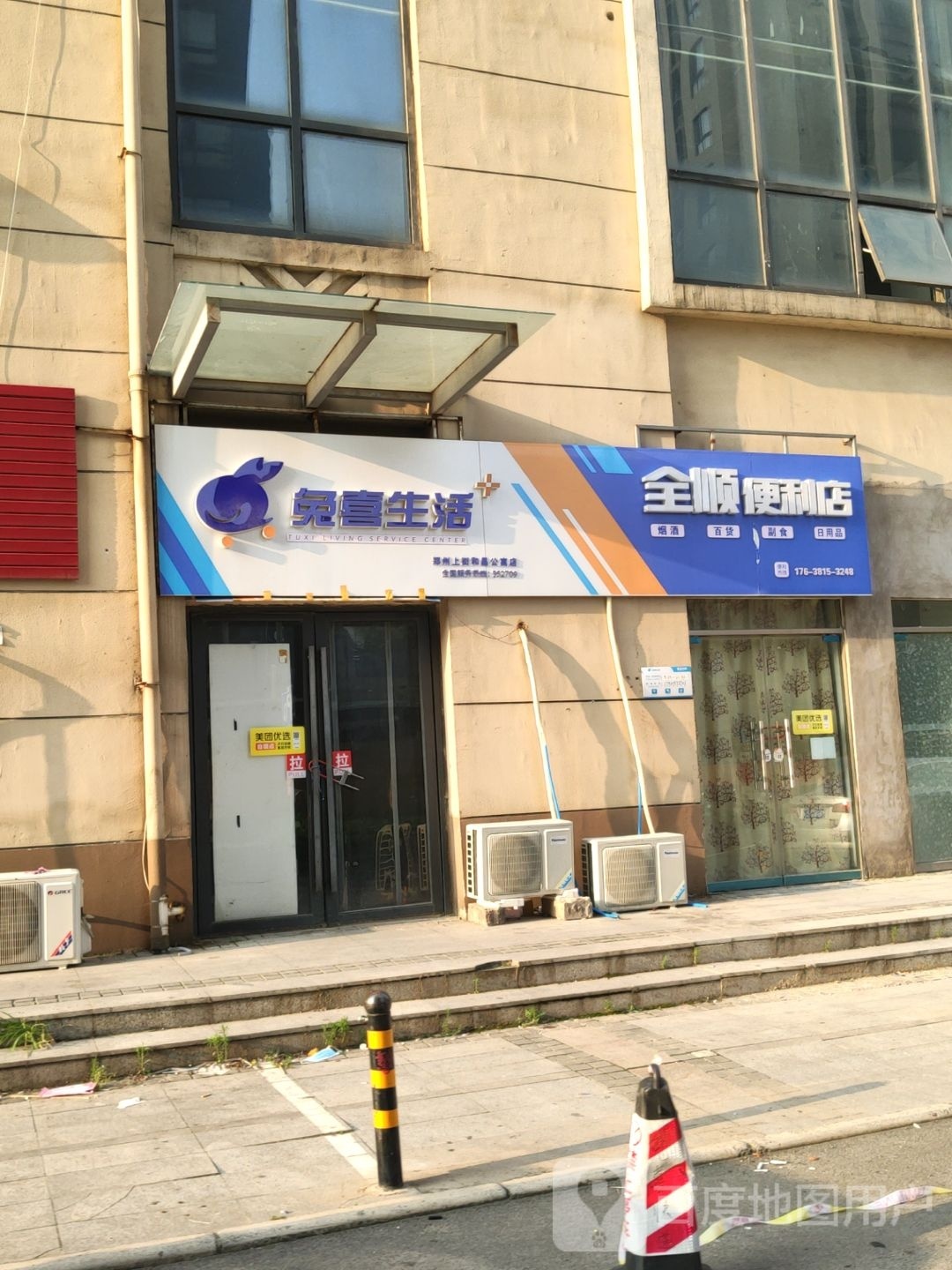 全顺便利店(夏侯街店)