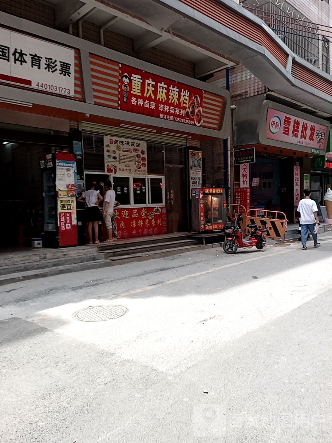 伊利雪糕批发(榕树头东路店)