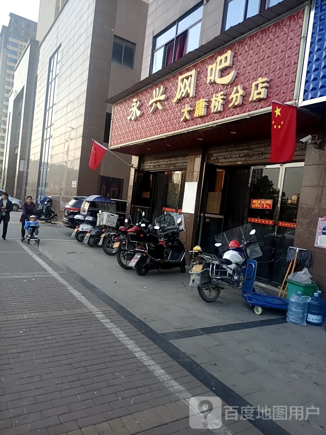 永兴网吧(大庸桥分店)