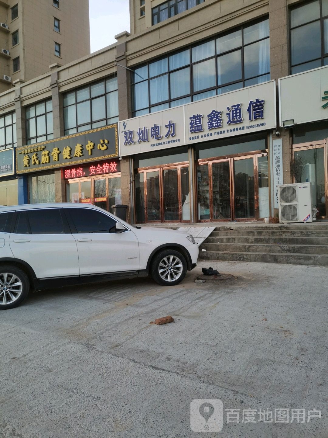 黄氏健康养生中心
