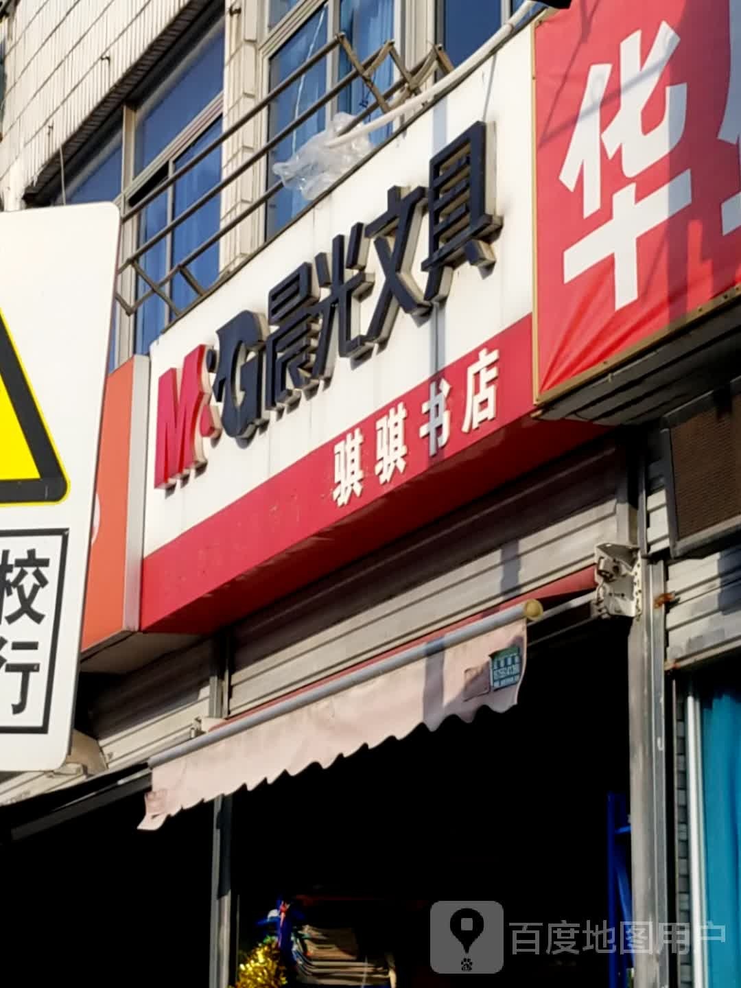 骐骐书店