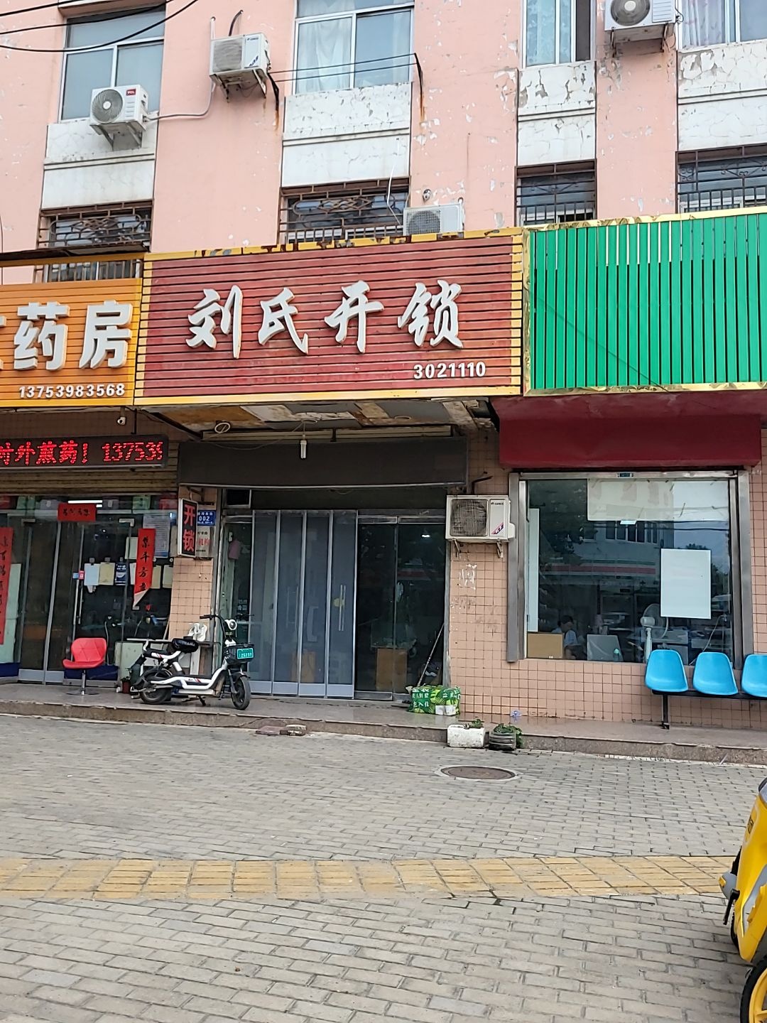 刘氏开锁(永乐南路店)