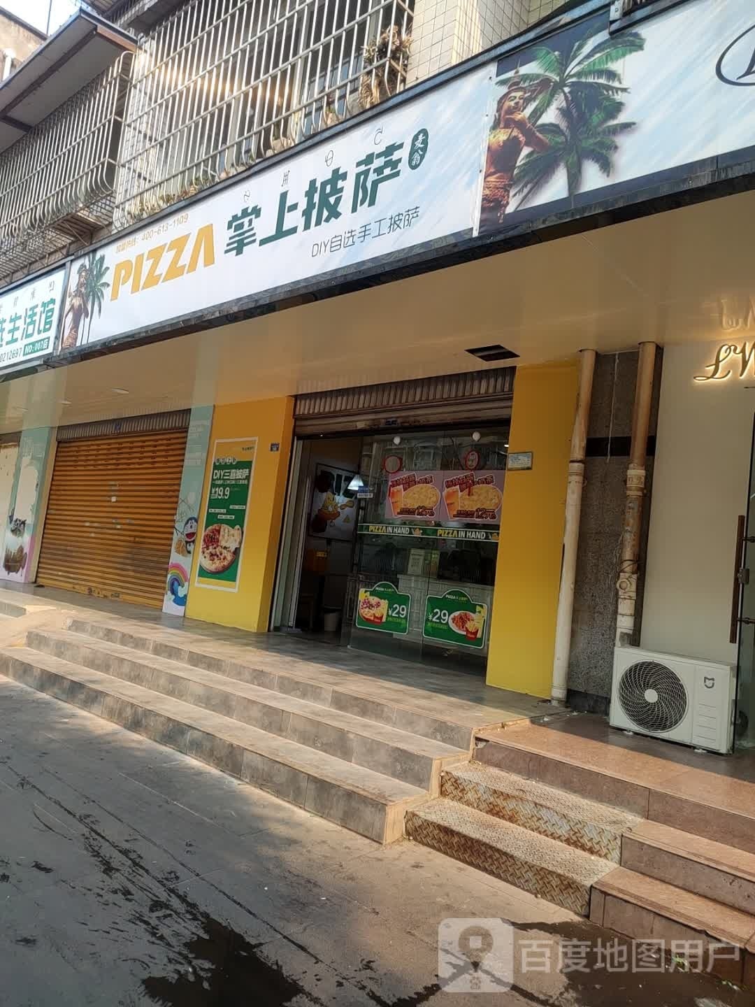 掌尚披萨(北碧府路店)
