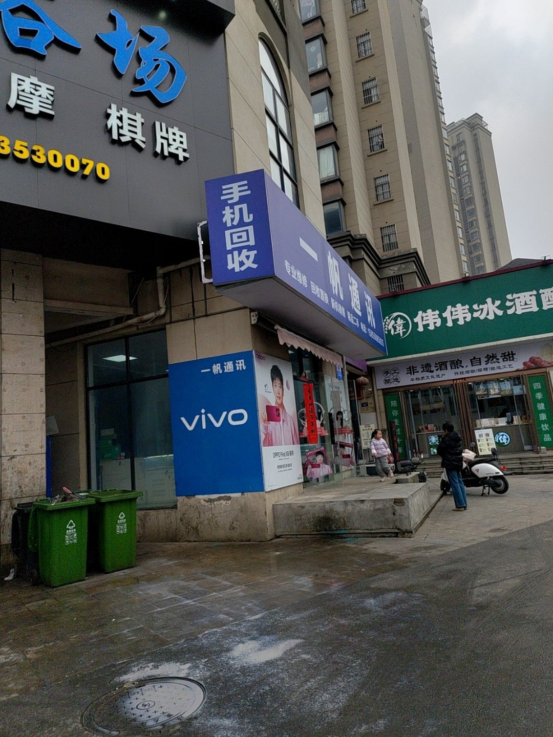 一帆通讯手机维修回收