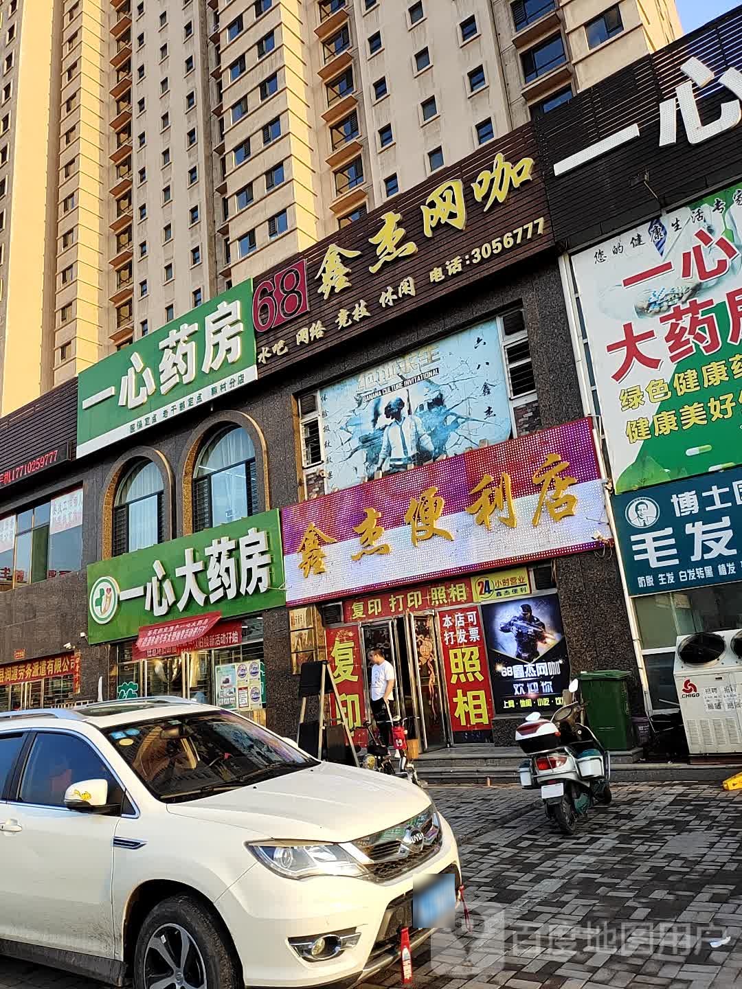 一心大药房(狄青大街店)