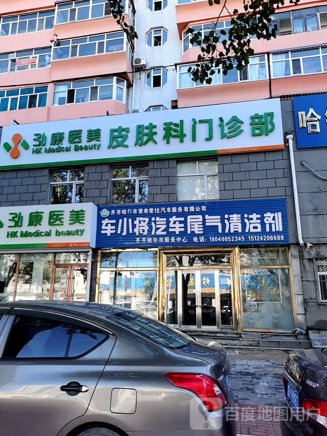 泓康医美皮肤科门诊部