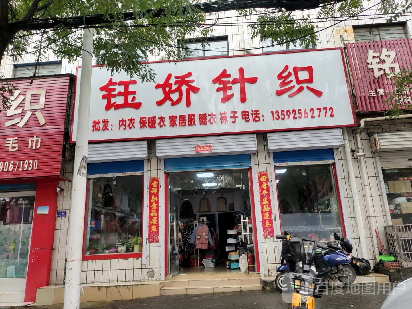 新密市钰娇针织