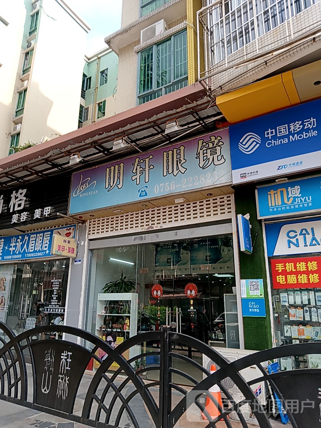 明轩眼镜(茂业百货茂业百货店)