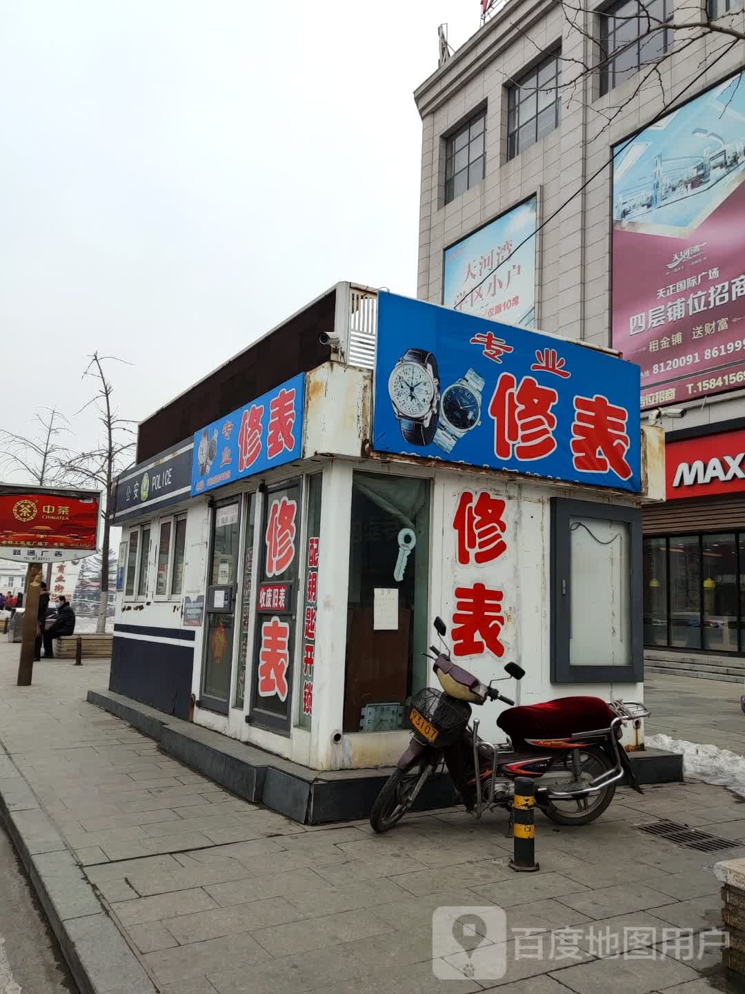 专业修表(天正国际广场店)