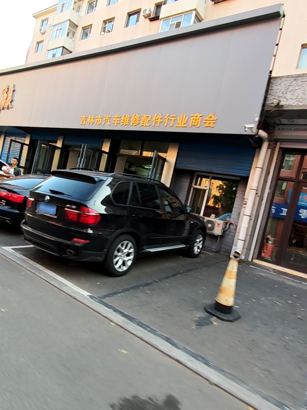 吉林市汽车维修配件行业商会