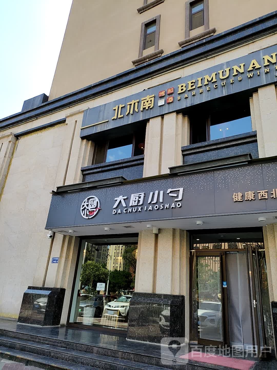 大厨小勺(恒顺·江山悦店)