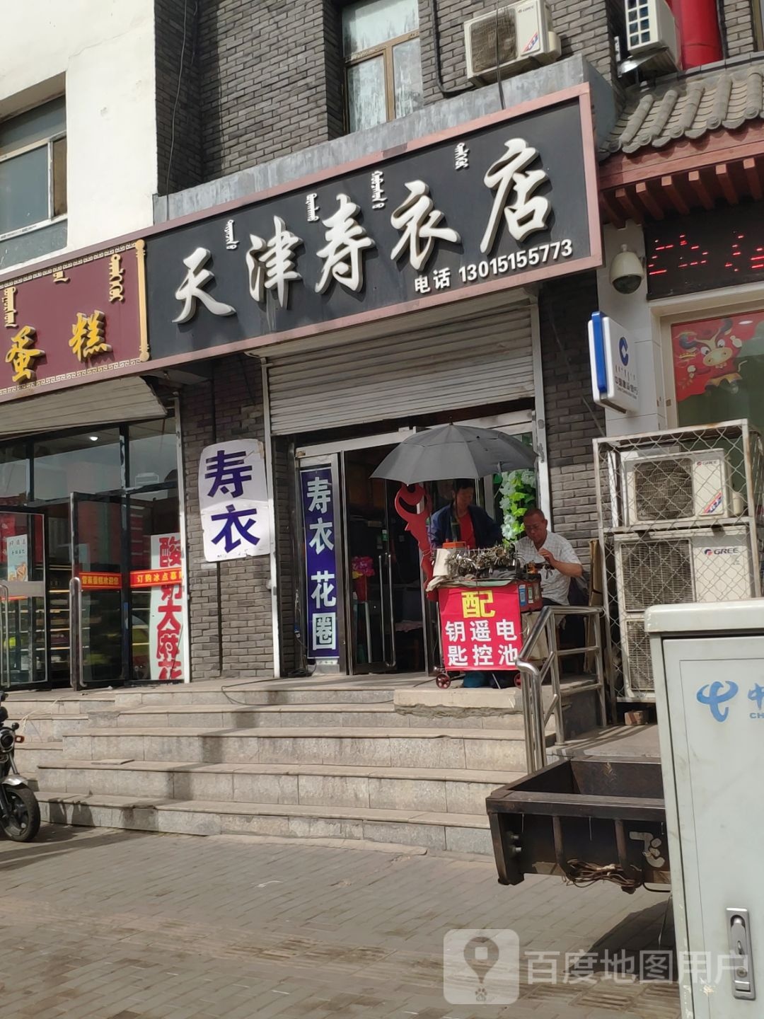 天津寿衣店