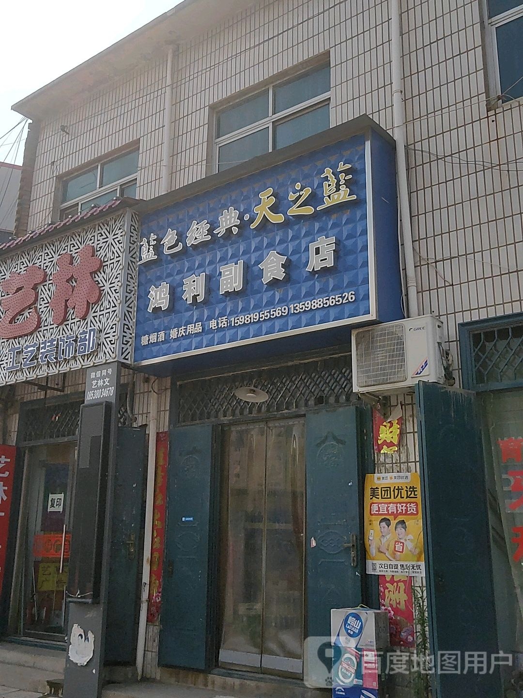 巩义市回郭镇鸿利副食店