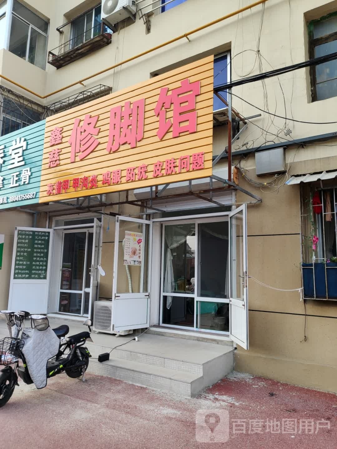 鑫慈脚修馆