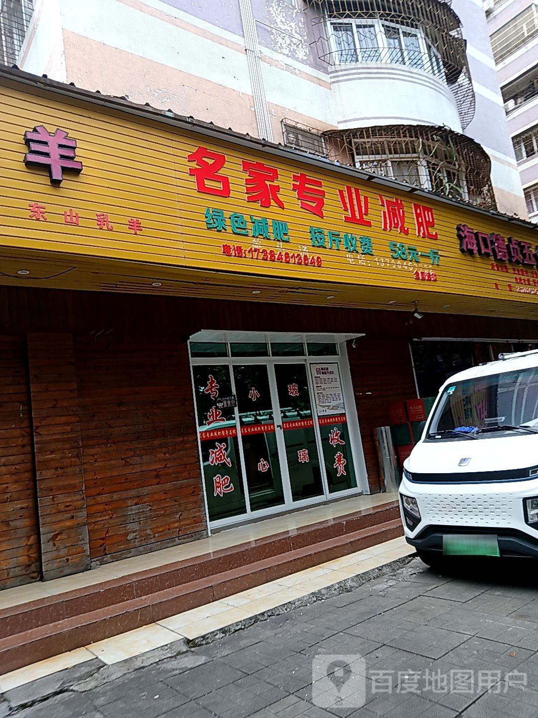 名家专业减肥(群上商贸城店)