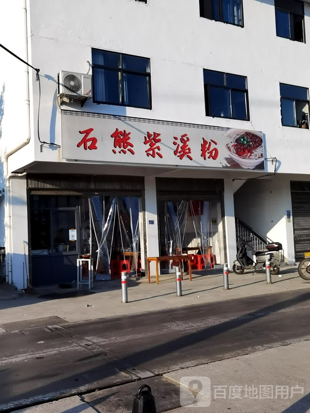 石熊紫溪粉