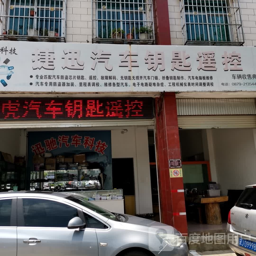 捷迅汽车钥匙遥控