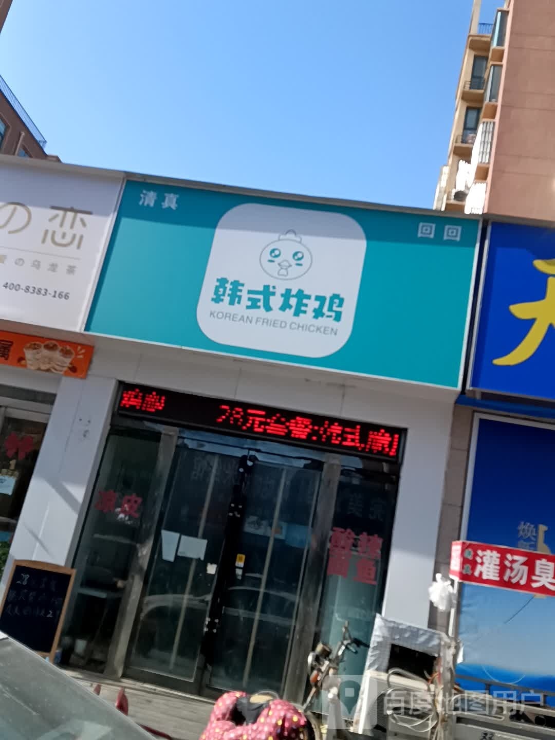 韩式炸机(兰考店)