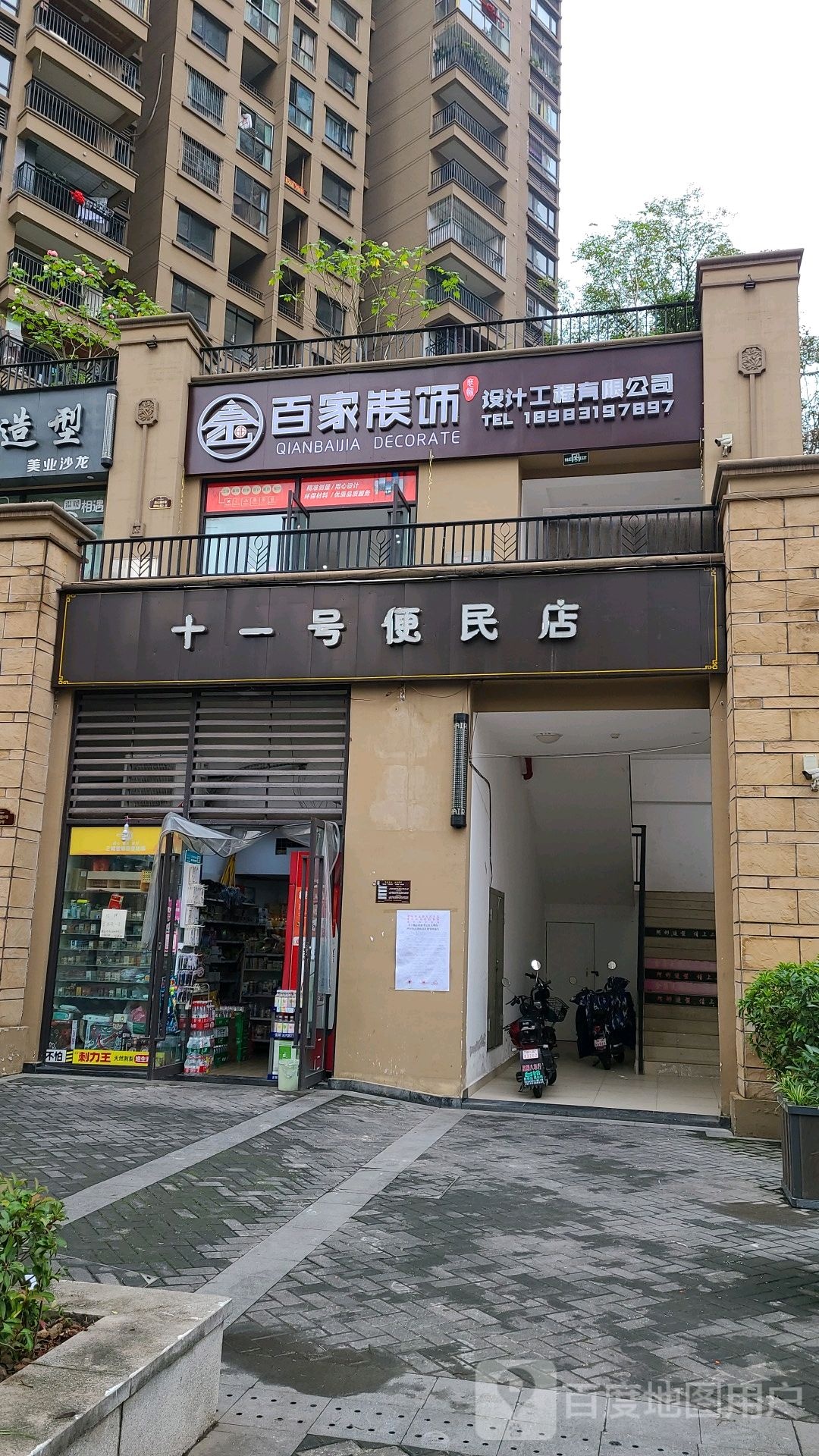 一号便民店