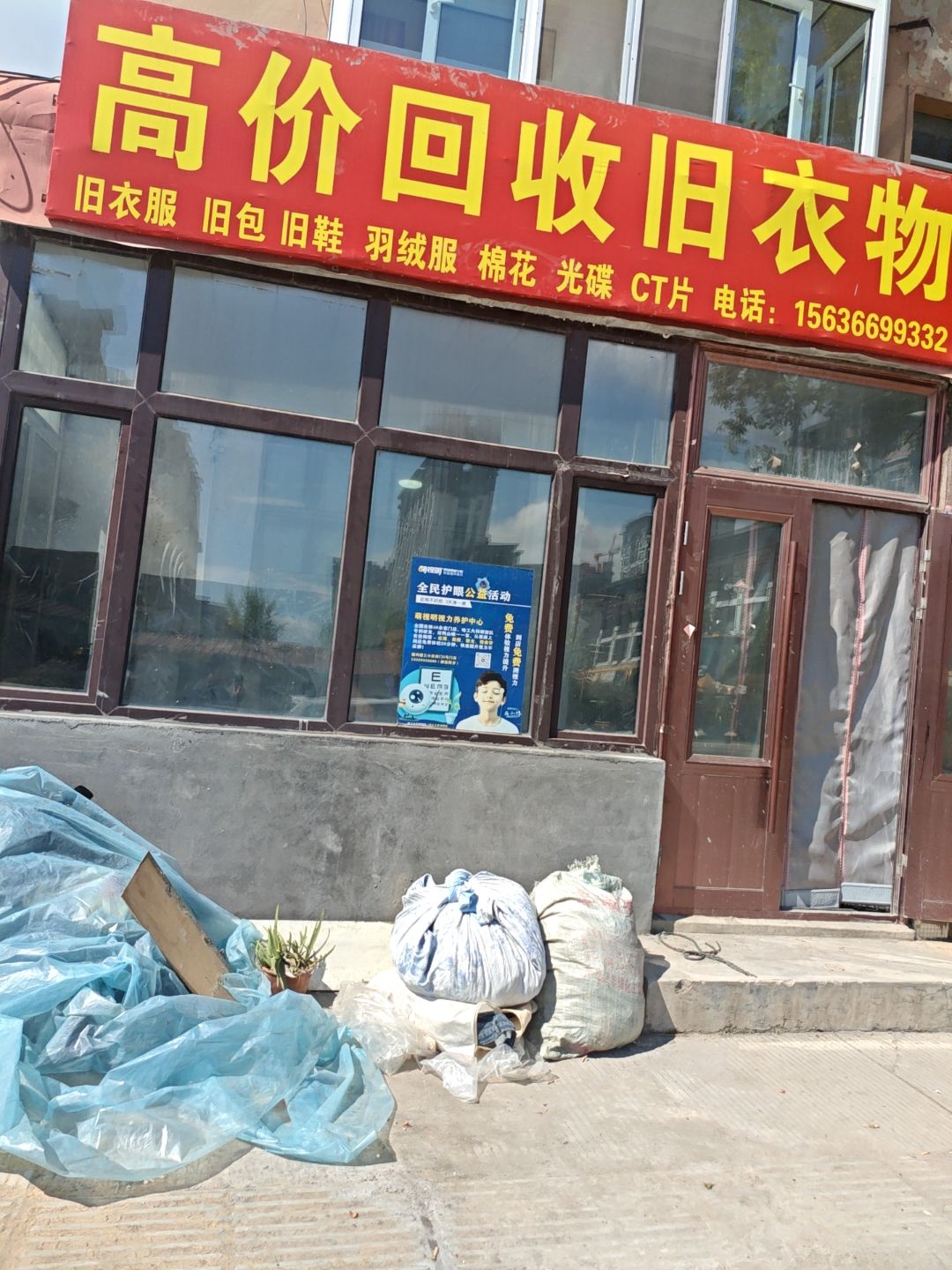 高价回收旧衣物