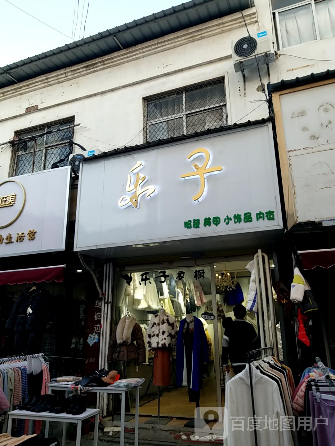 太康县乐子服装美甲(德银店)