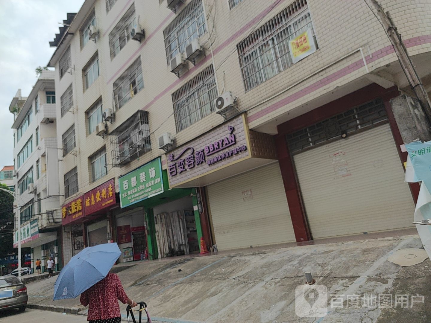 时惠时便利店