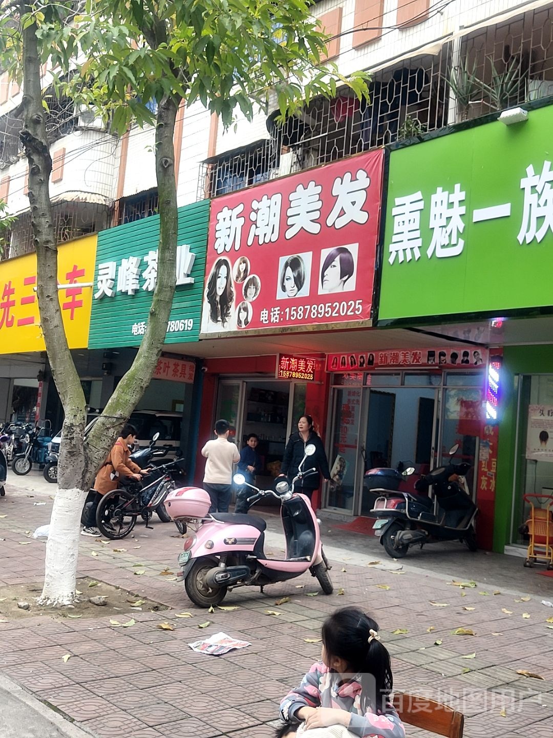 新潮美发(向阳路店)