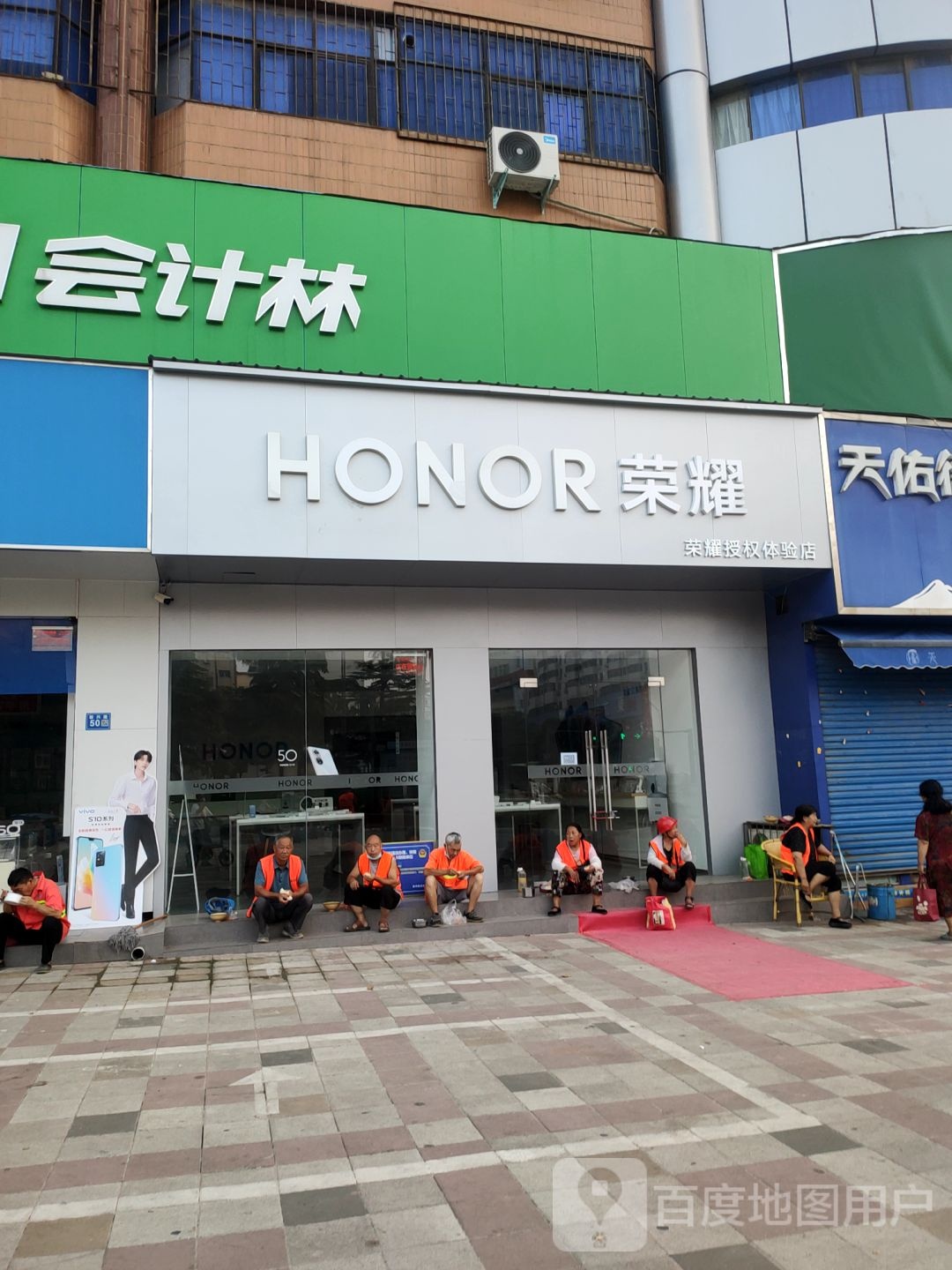 荣耀授权体验店(郑州市新兴路店)