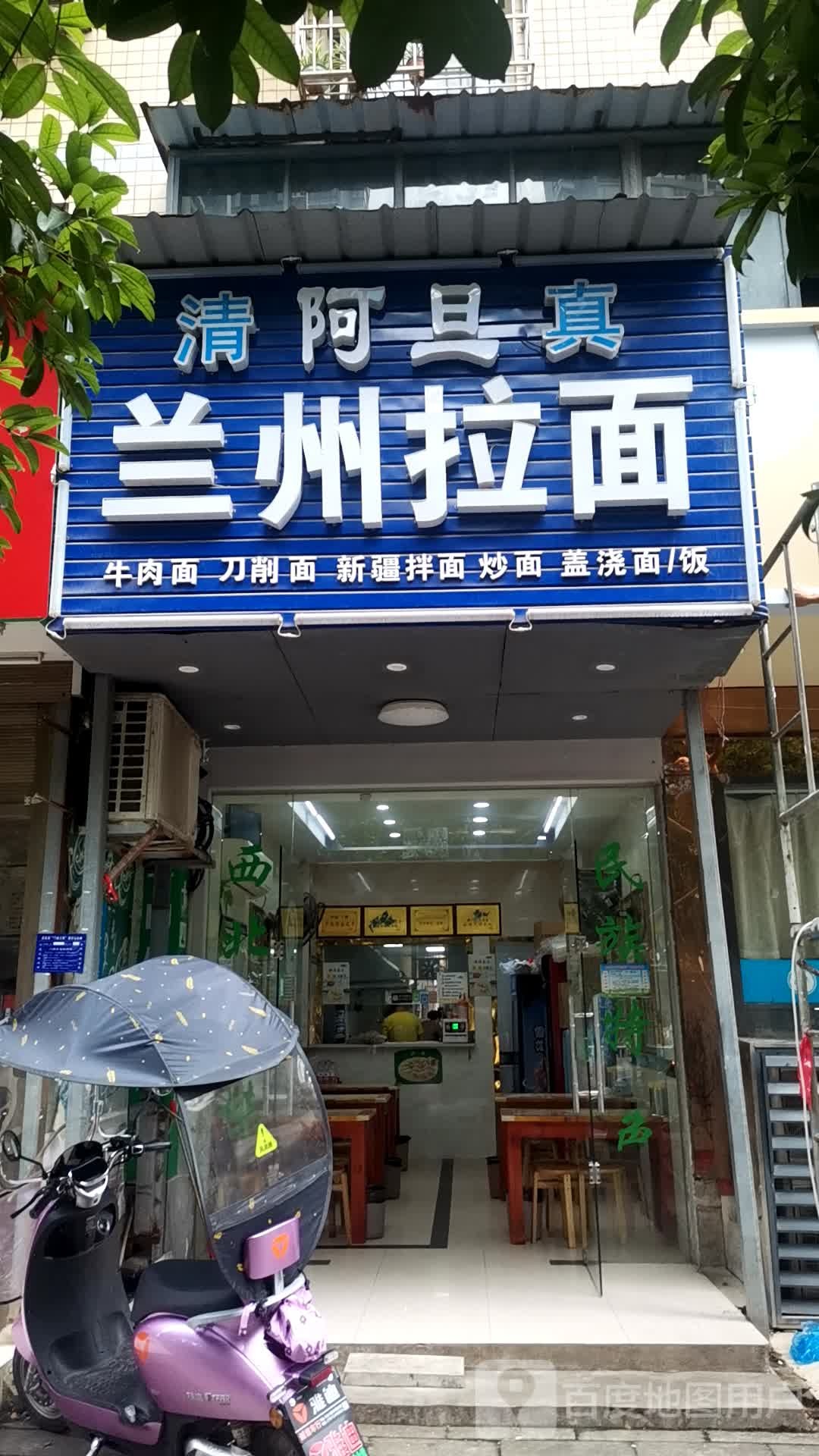清真兰州阿旦拉面(东风东路店)