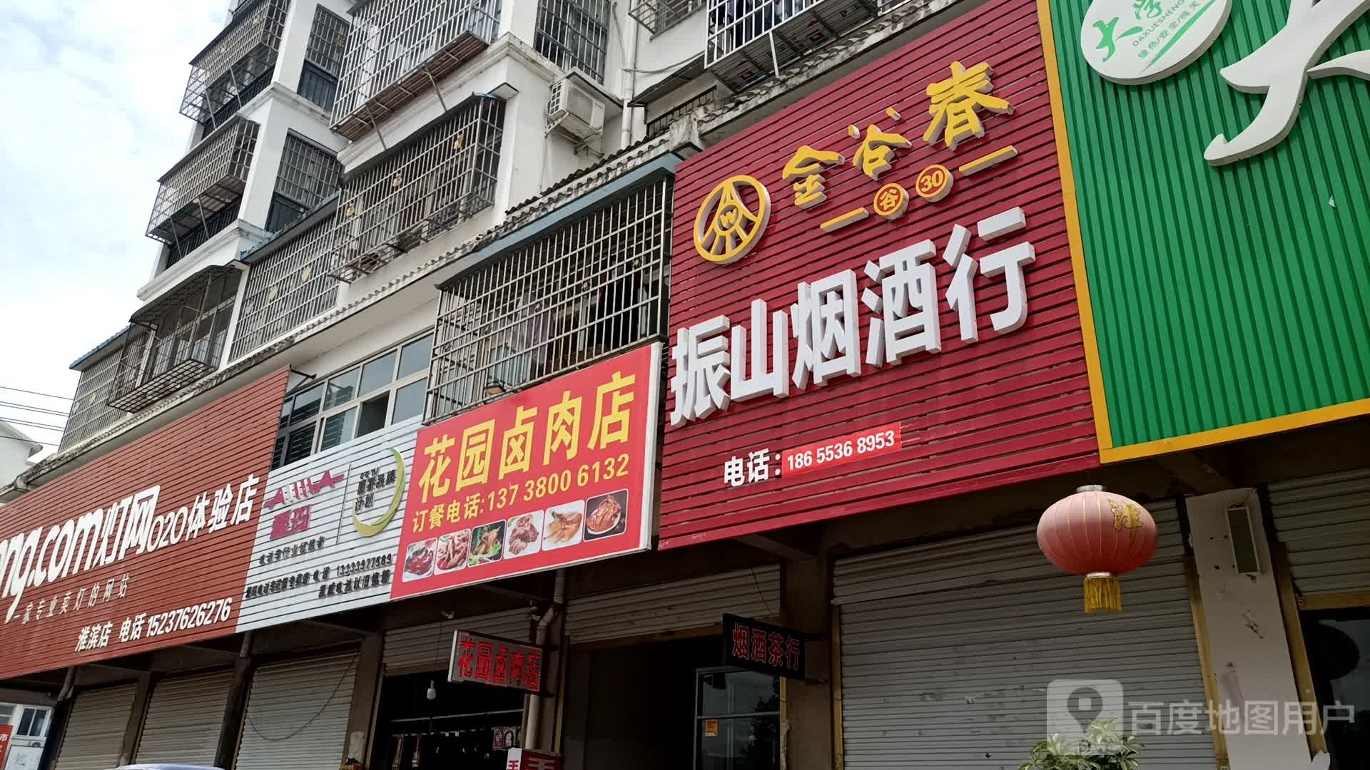 淮滨县爱玛电动车(花园专卖店)