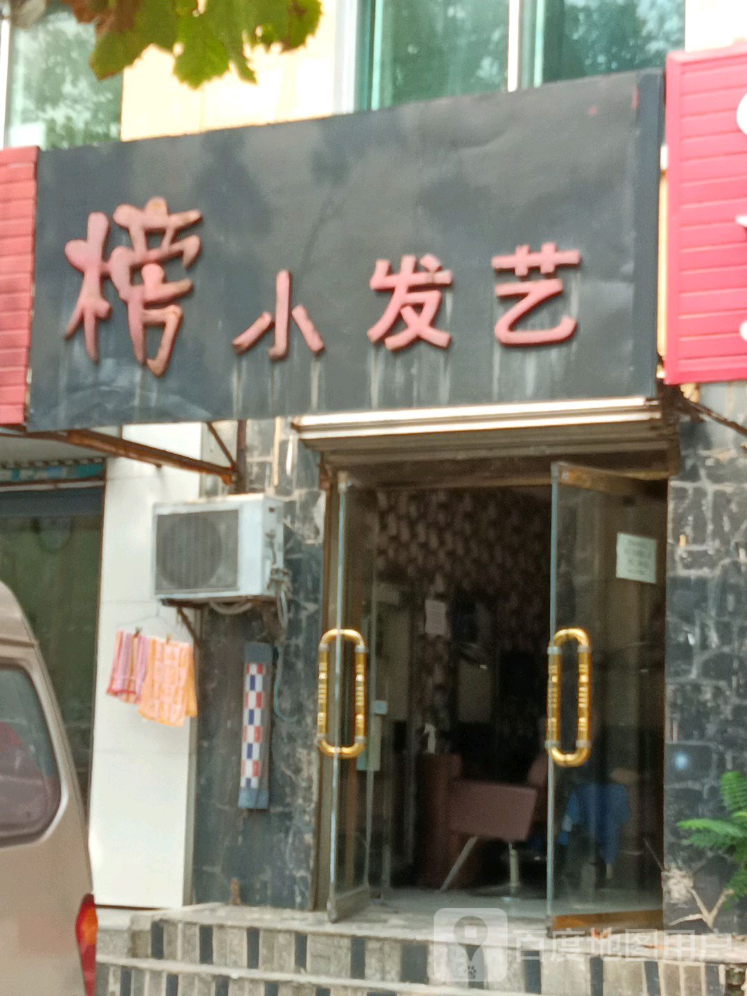 榜小发艺