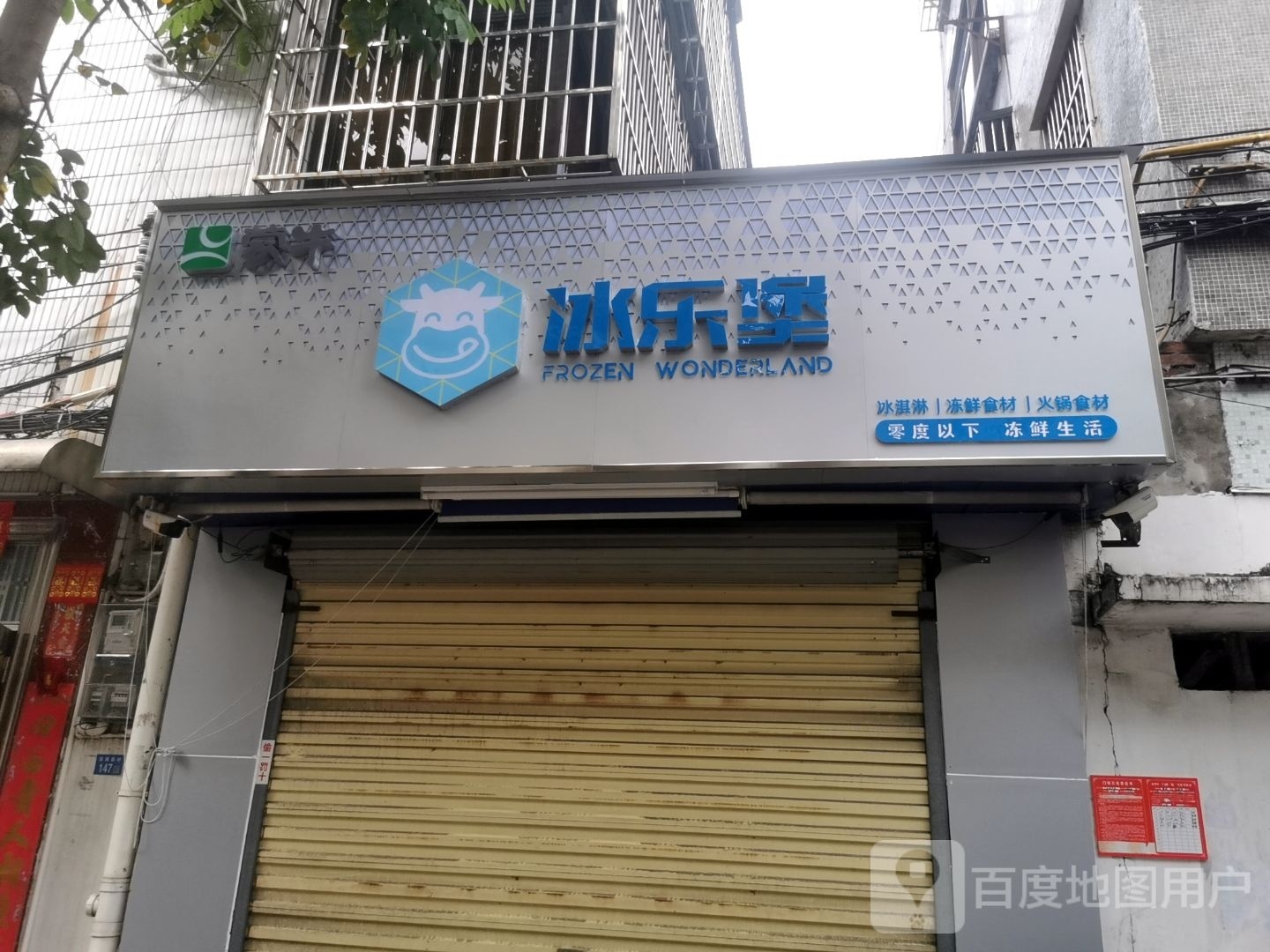 冰乐堡冰淇淋冻鲜食材