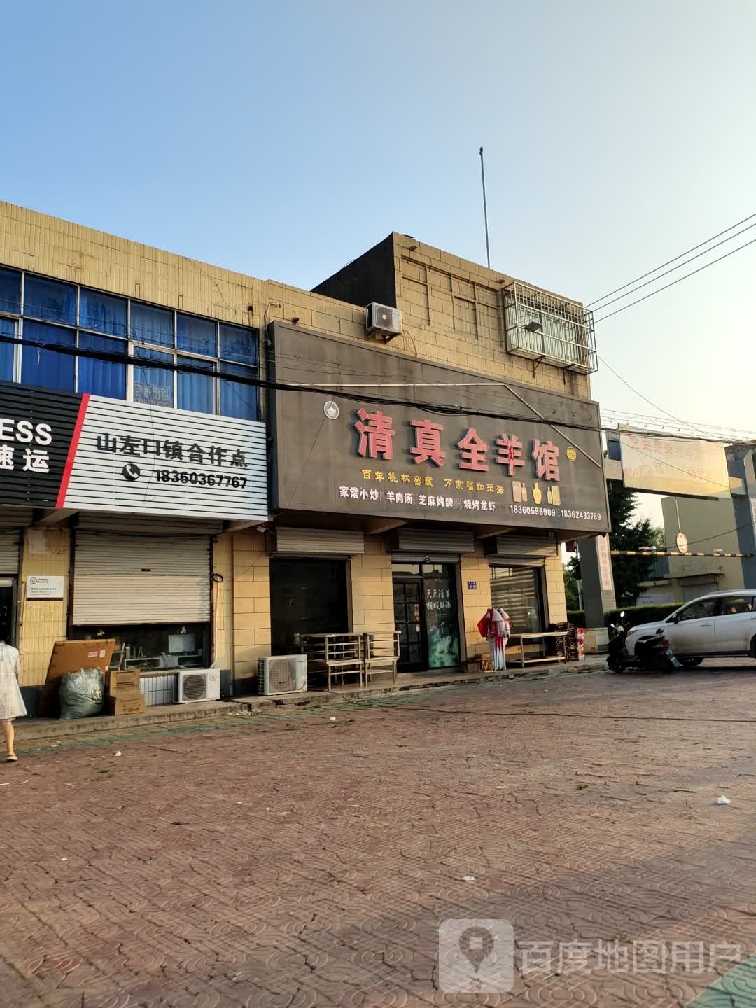 清真全羊馆(迎宾路店)