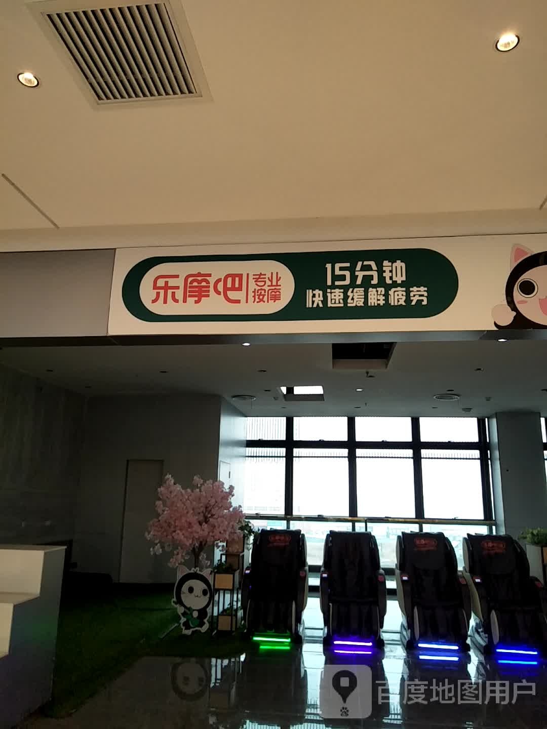 乐摩吧专业按摩(濮阳永望里店)