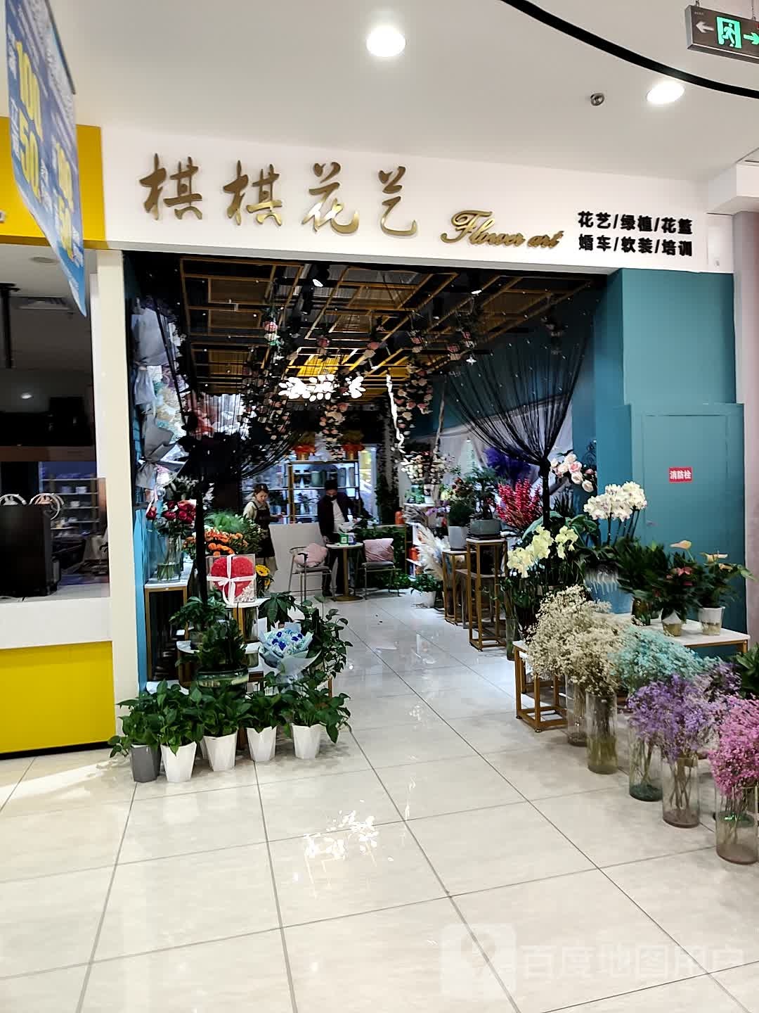棋棋花艺(万达广场威海店)