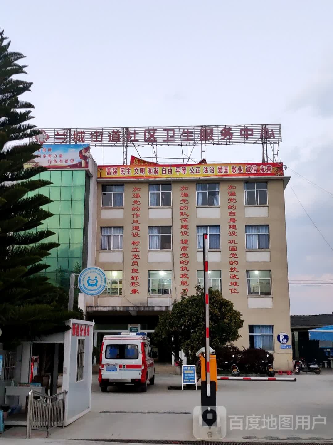 隆阳区兰城街道社区卫生服务中心