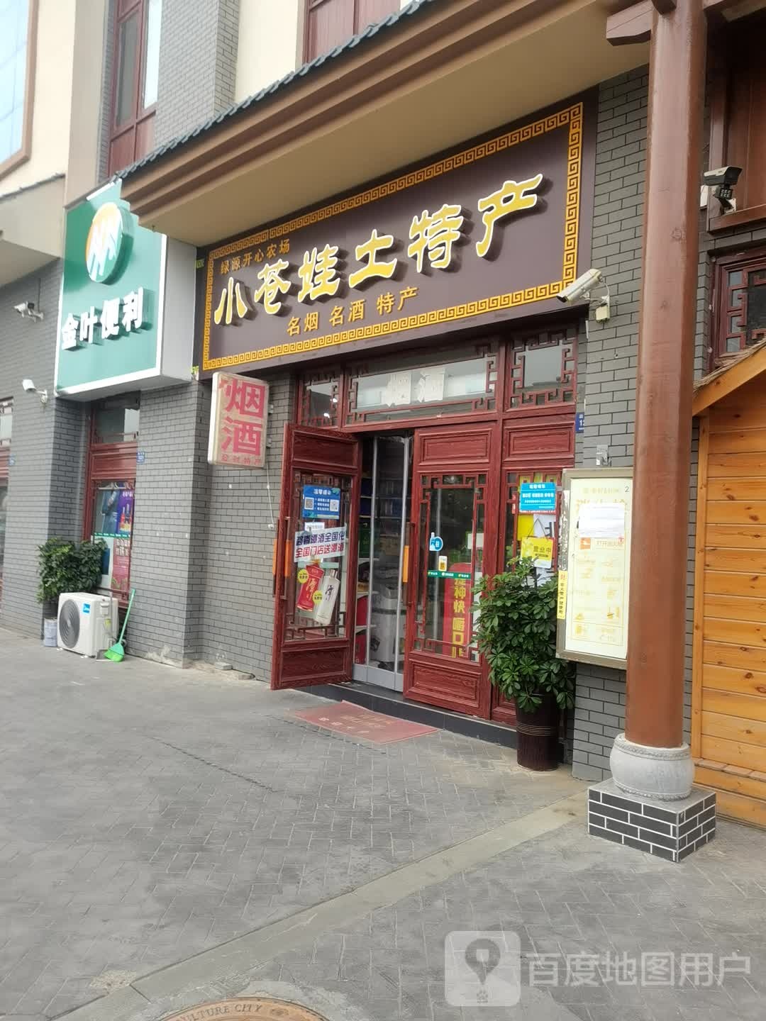 登封市金叶便利(颍河路店)